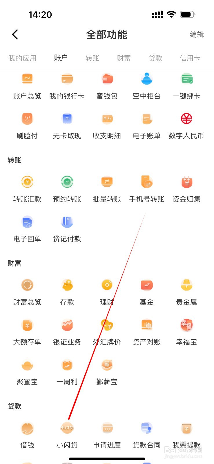 鄞州银行怎么查看小闪贷