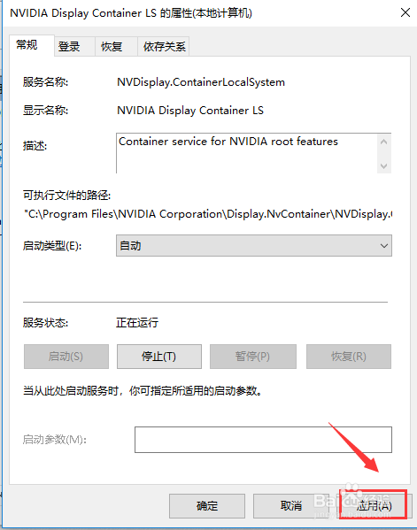 win10系统NVIDIA控制面板打不开怎么办