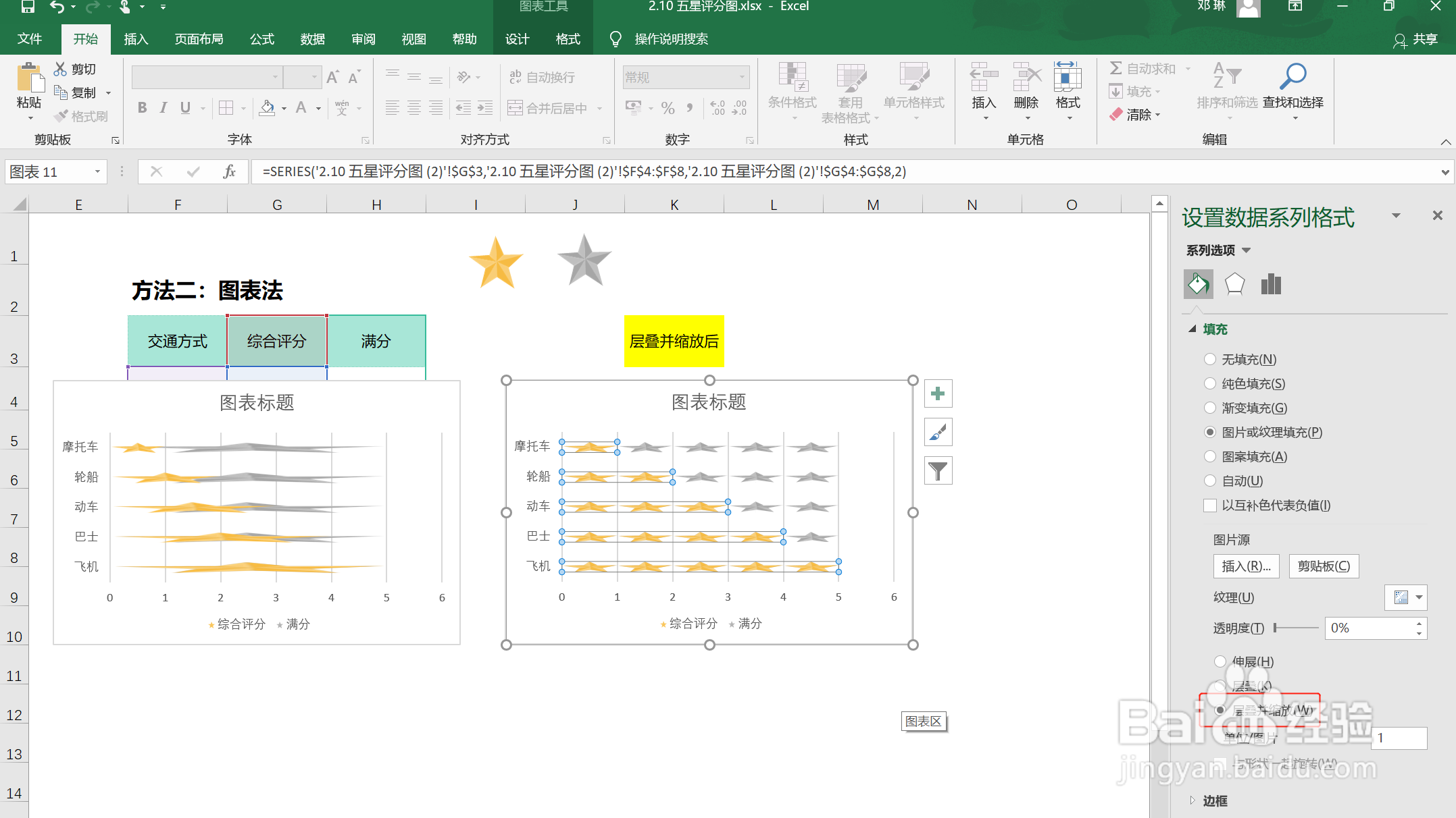 excel怎么做出五星评分图
