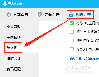 WIN版QQ如何设置通过帐号找到我？