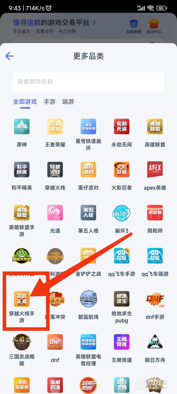 穿越-火线手游买号平台怎么选