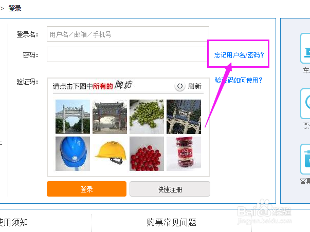 12306怎么找回密码