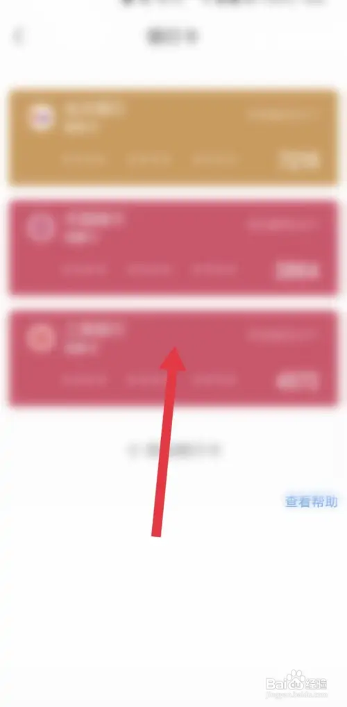 京东到家在哪删除绑定的银行