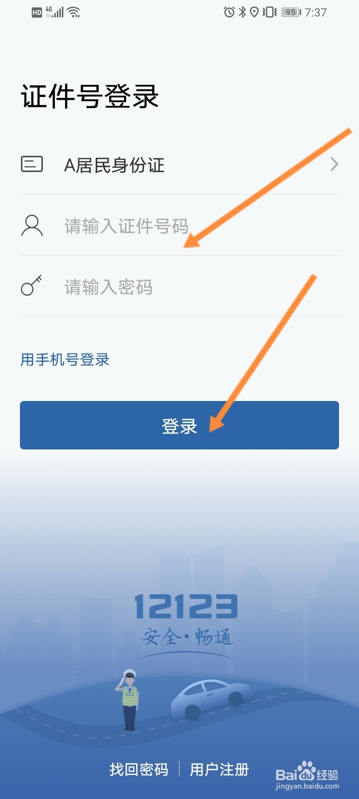 12123手机号码换了登录不了怎么办