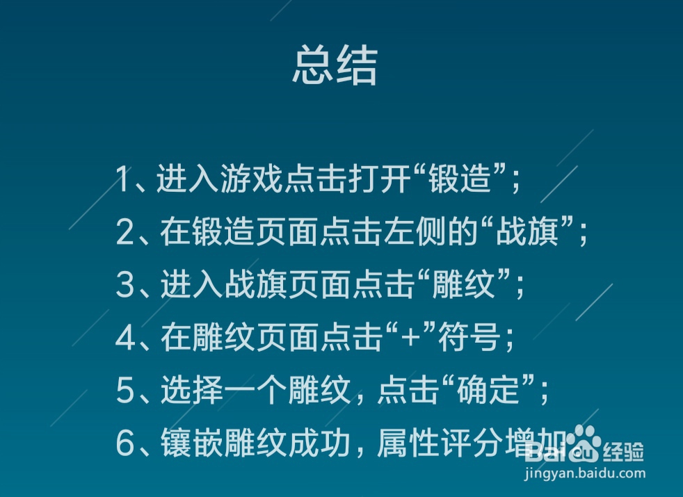 精灵盛典中怎么给战旗镶嵌雕纹