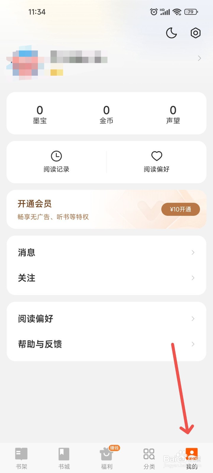 七读免费小说APP中要怎么清除阅读时的缓存？