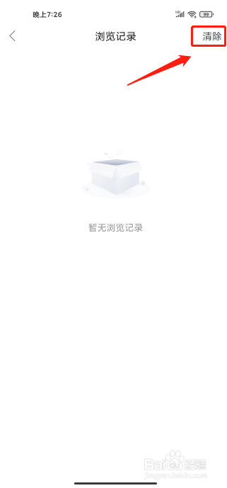 森鱼在哪里清除浏览记录