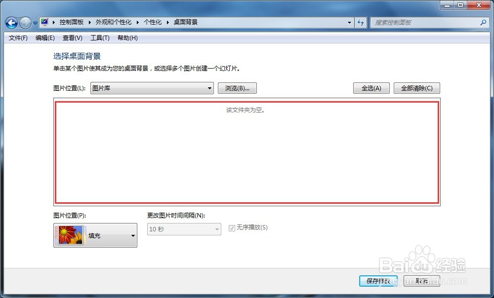 Windows 7系统如何更改桌面背景