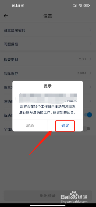 常州行如何进行注销账户