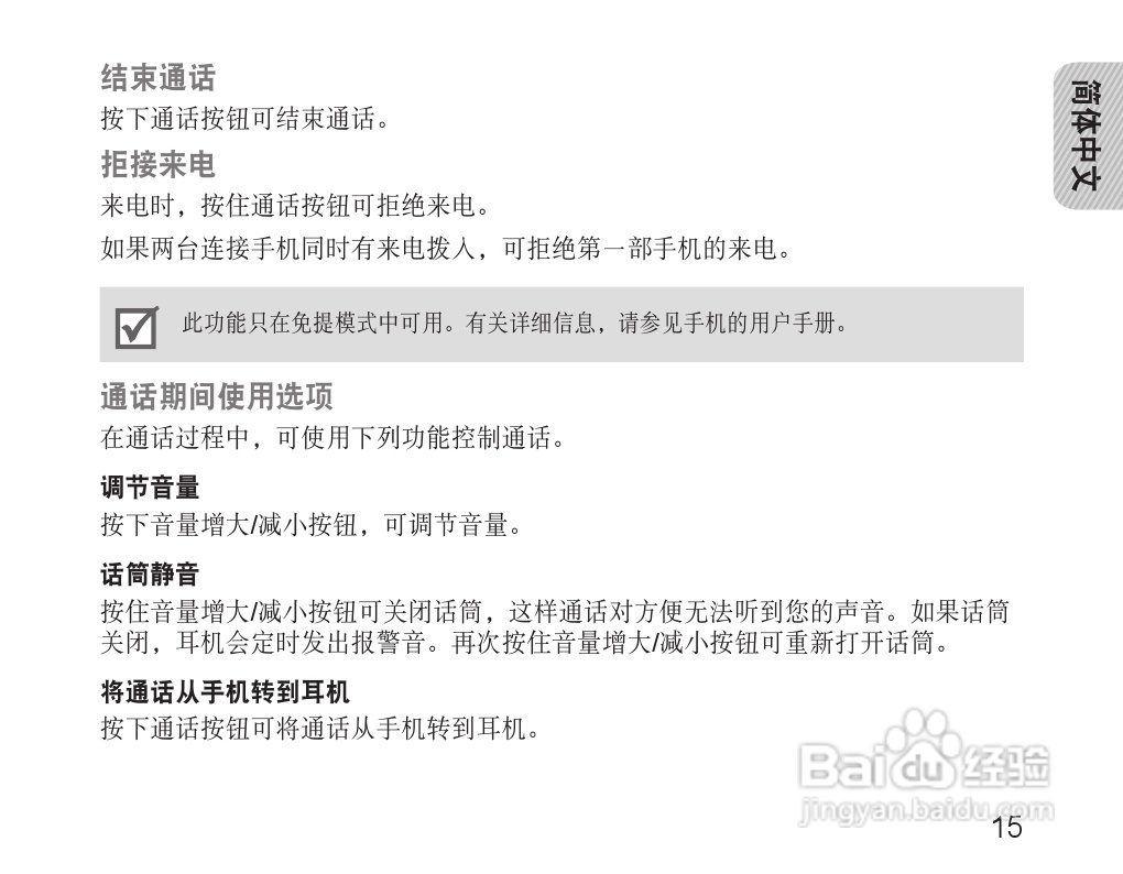 三星HM110蓝牙耳机使用说明书:[2]