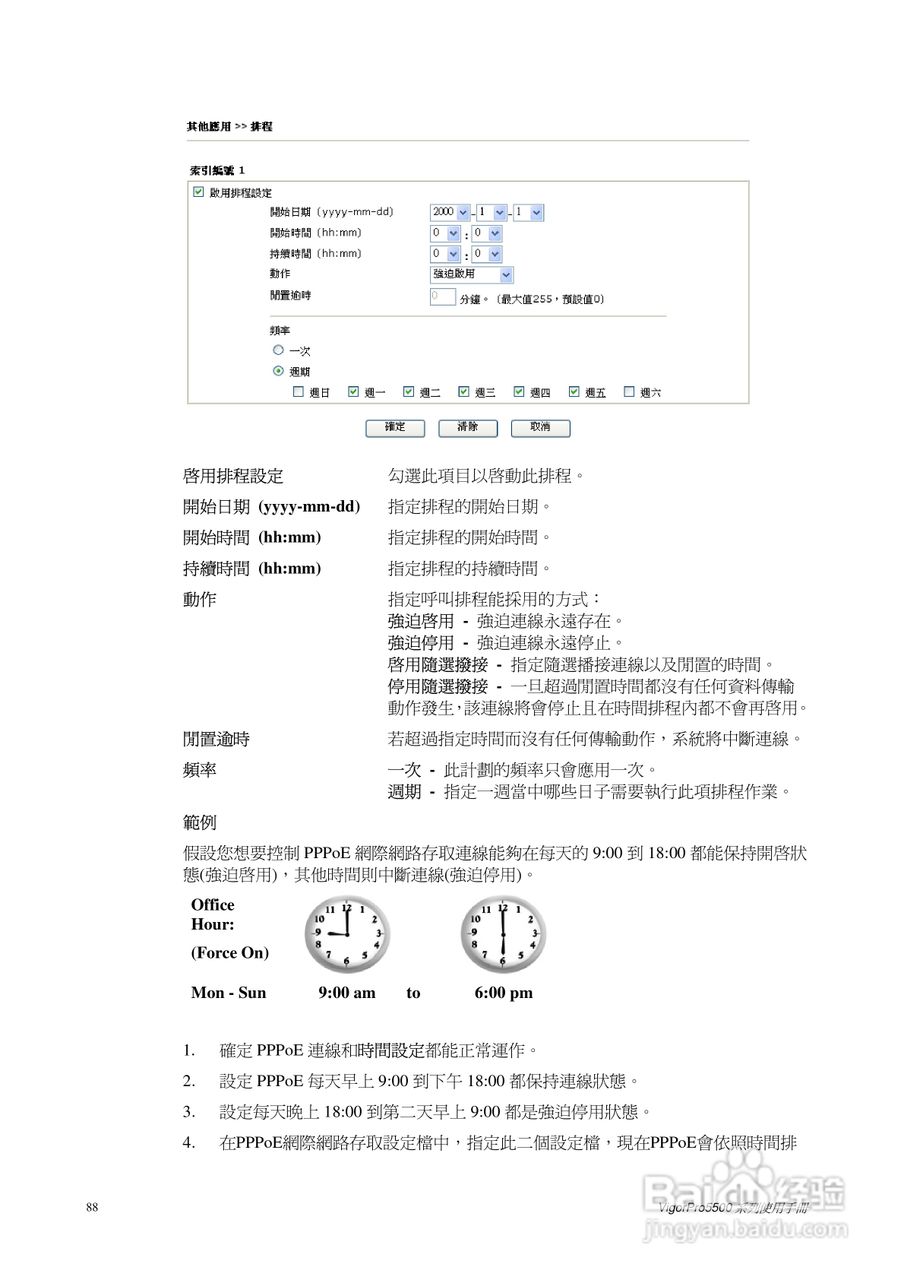DrayTek vigorpro5500系列路由器使用手册:[10]