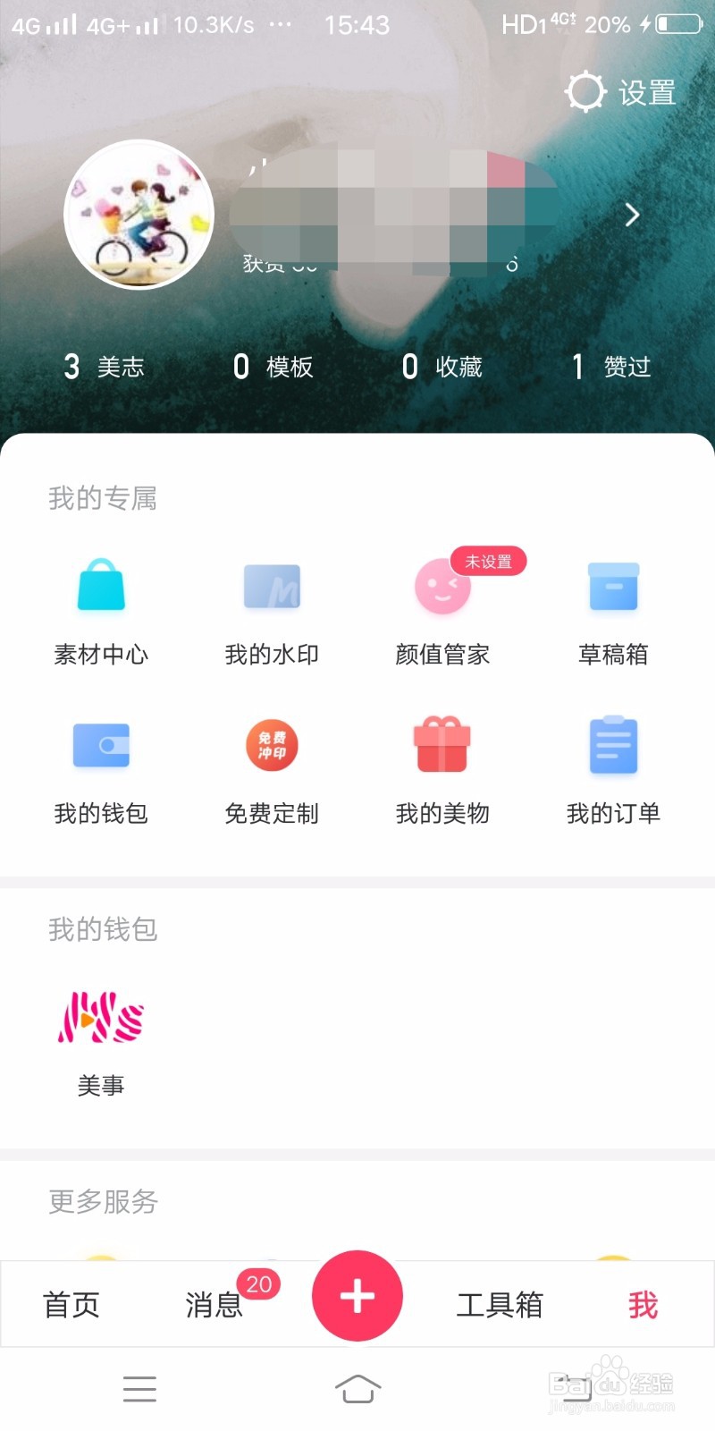 美图秀秀如何使用简体中文