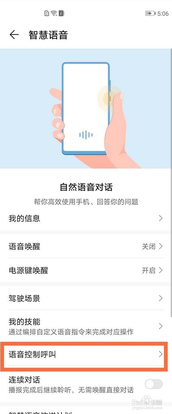 华为手机语音播报怎么关闭