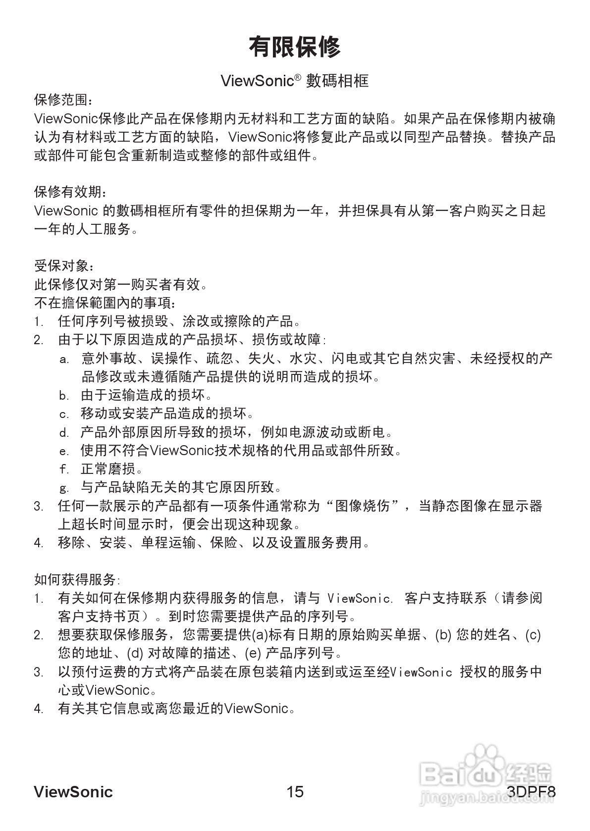 ViewSonic优派3DPF8照相机说明书:[3]