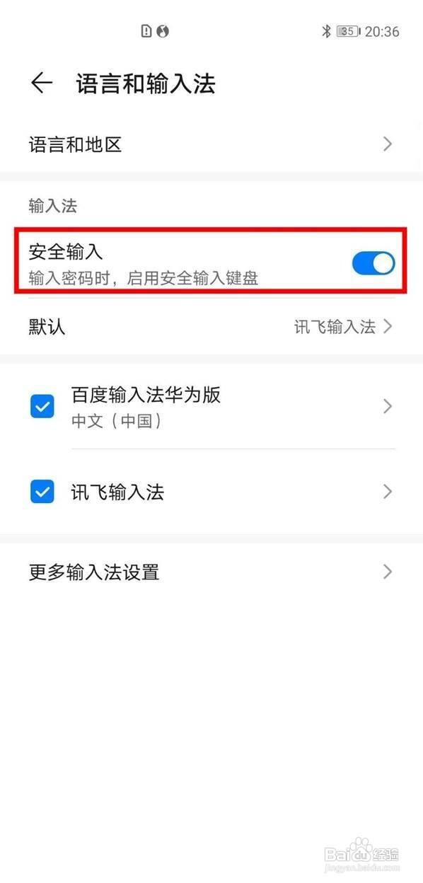 华为安全键盘怎么切换到正常模式