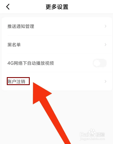 积目怎么注销账号