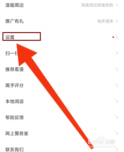 看漫怎么开启智能去边？