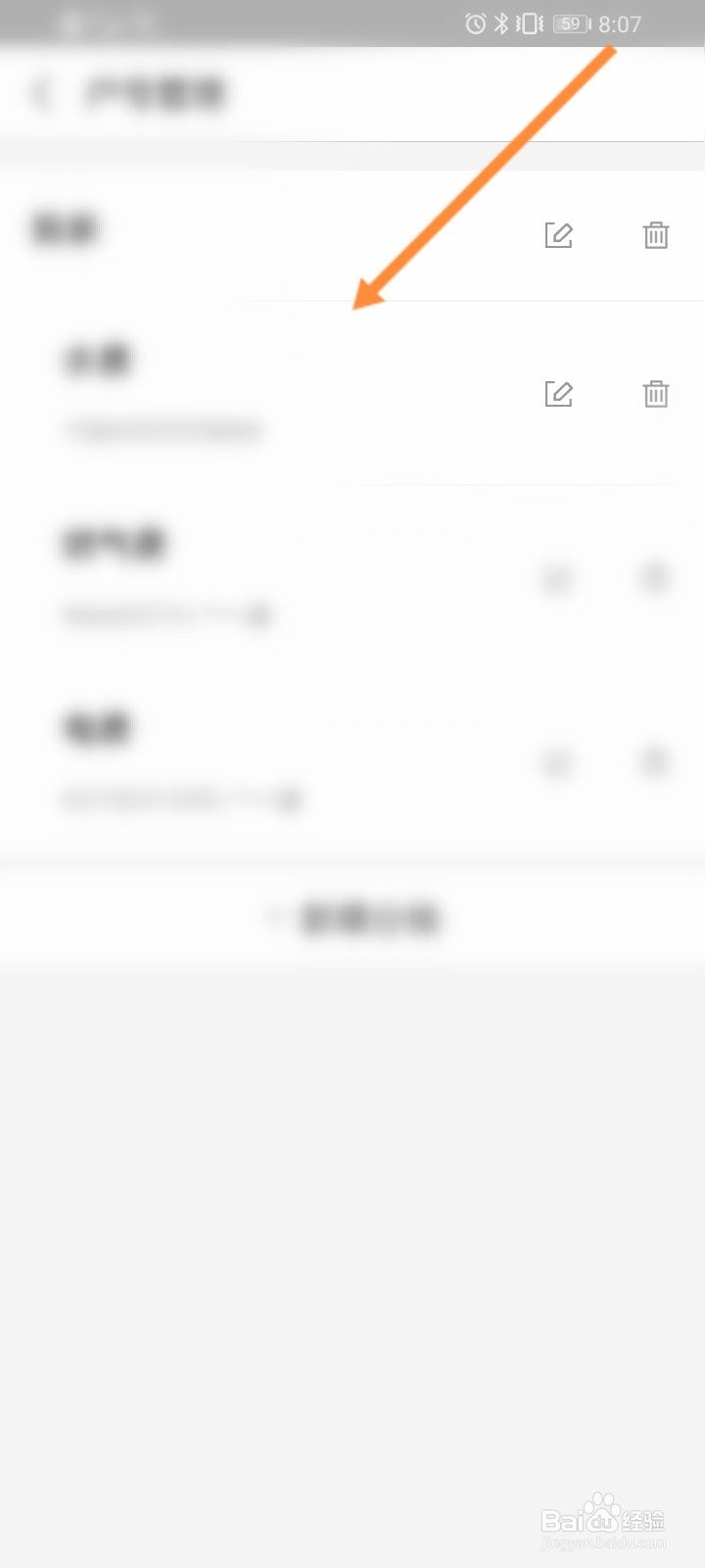 支付宝怎么解绑电费用户