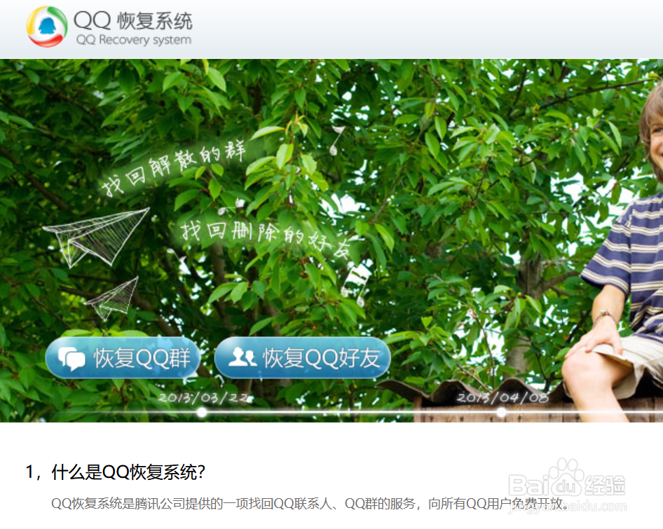 怎样找回删除的QQ好友