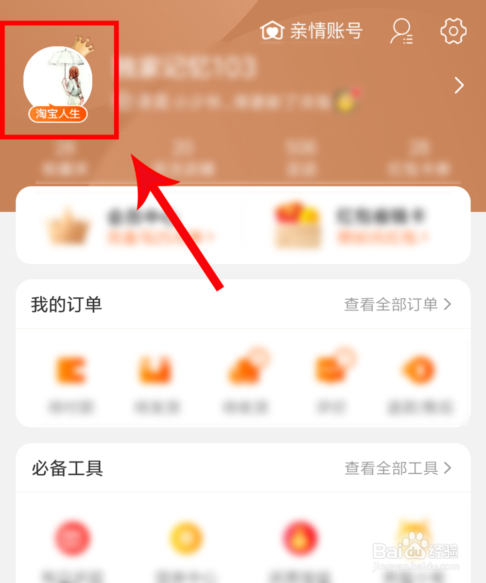 怎么查看在淘宝网上总共花了多少钱？