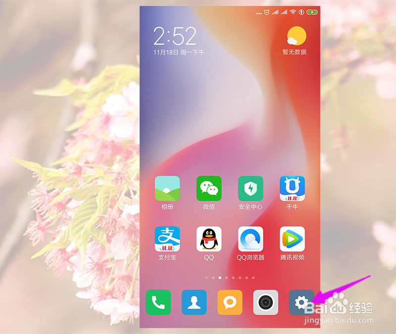 怎么禁止手机应用APP自动后台启动