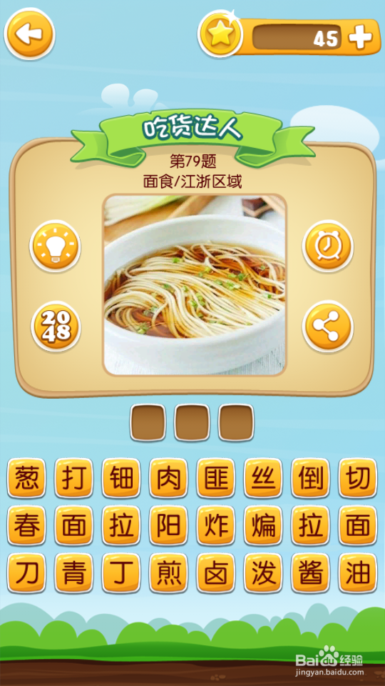 吃货学院 答案61~80