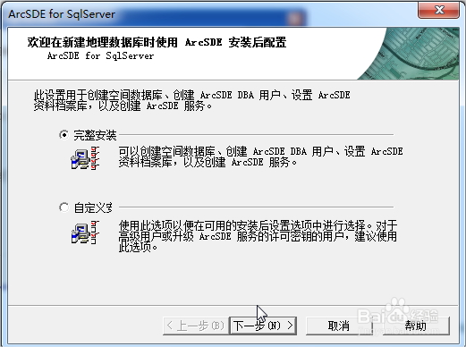 如何安装ArcSDE并连接Sql2008 R2数据库