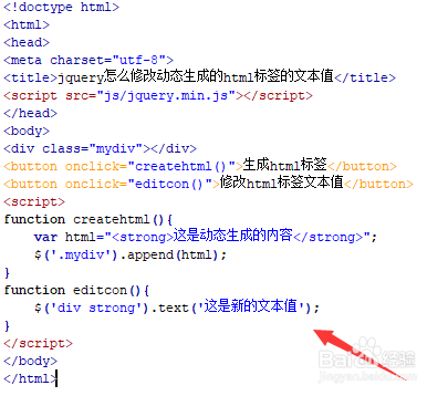 jquery怎么修改动态生成的html标签的文本值