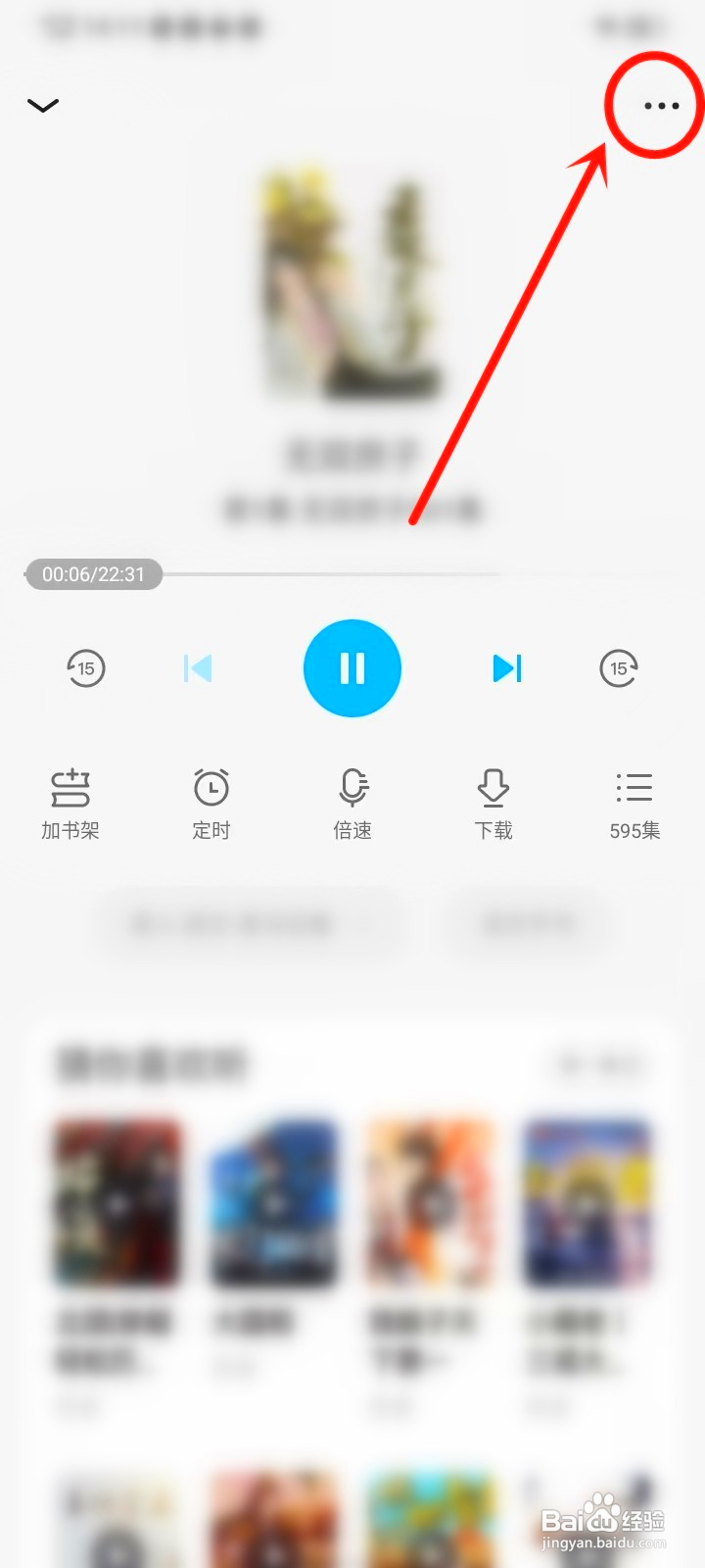 QQ阅读听书怎么关闭自动购买
