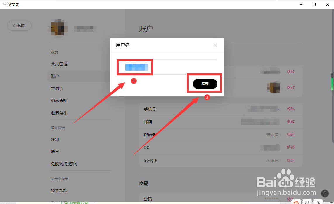 火龙果写作怎样修改用户名
