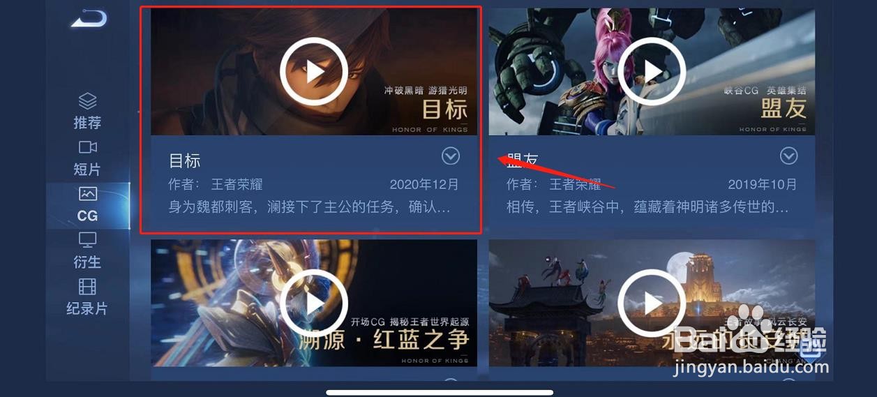 王者荣耀cg解密视频如何查看？