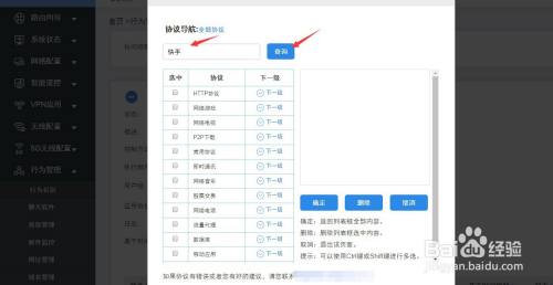路由器怎么禁止快手