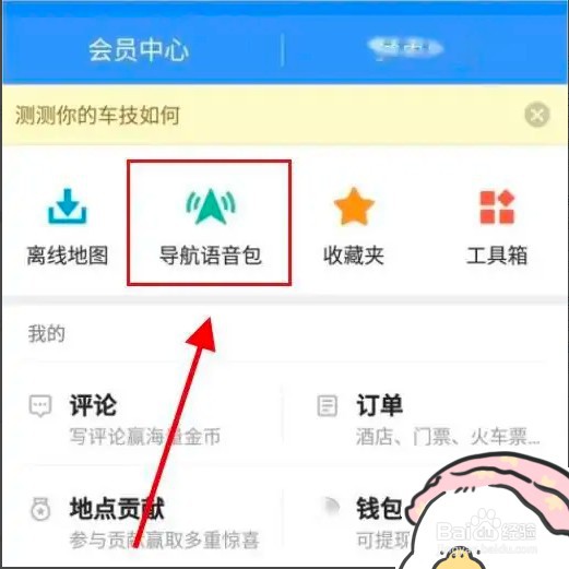 如何设置高德地图使用方言进行导航？