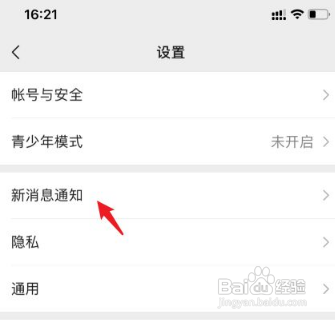 微信如何关闭通知显示消息详情的功能