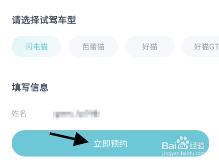 欧拉ORA车主如何预约车辆驾驶