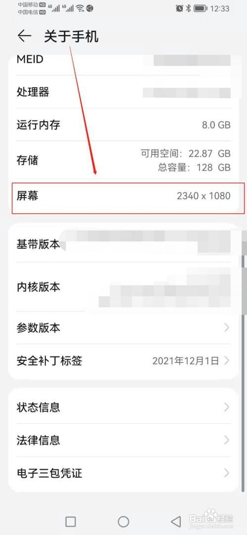 怎么查找华为手机的屏幕