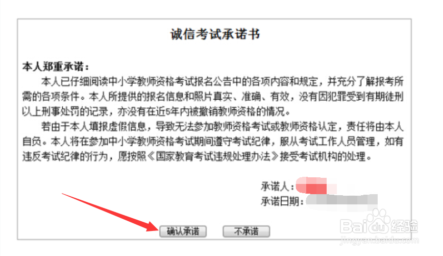 网上如何报考全国教师资格证？