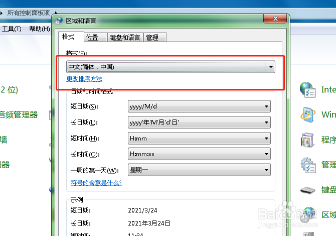 如何在电脑中设置使用的语言