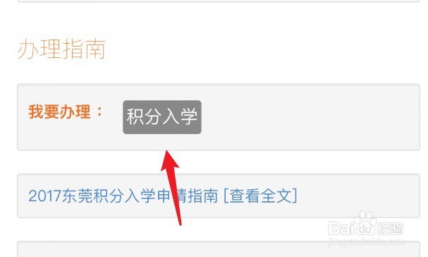 东莞积分入学怎么申请报名