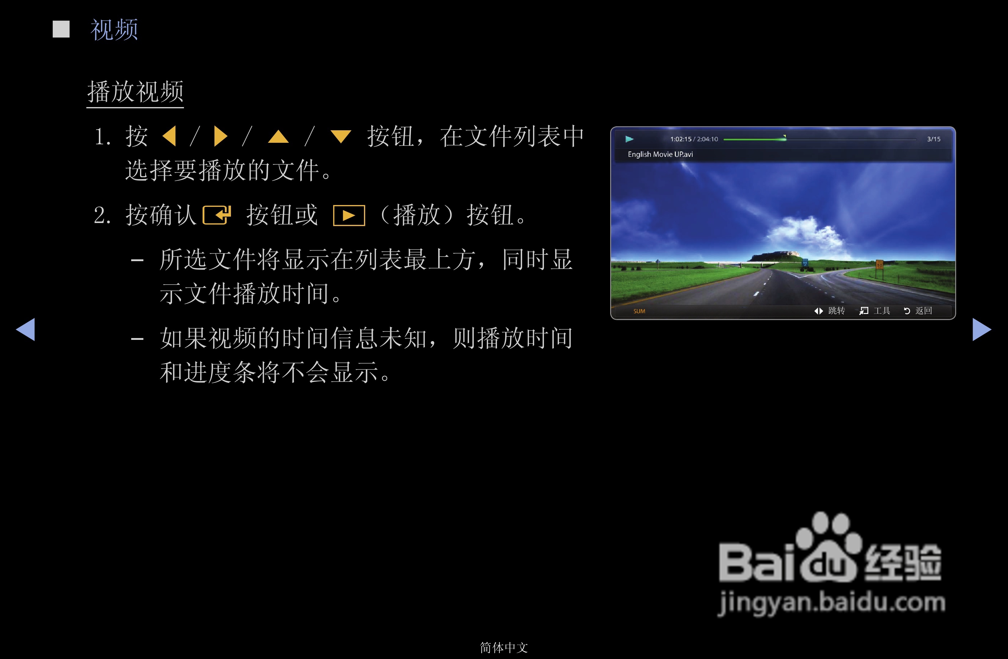 三星PS43D490A1液晶彩电使用说明书:[9]