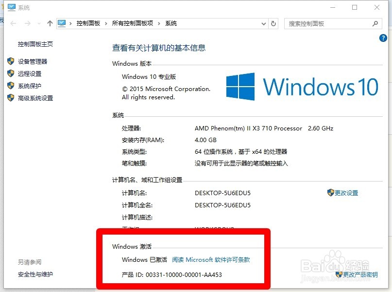 windows10激活