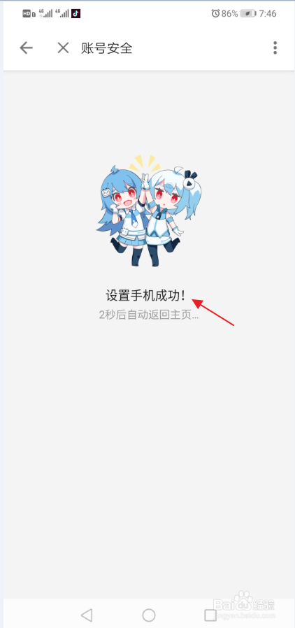 哔哩哔哩(bilibili)如何更改绑定手机号