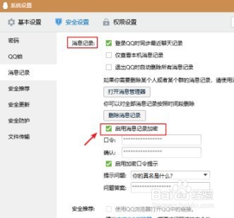 qq如何取消加密消息记录