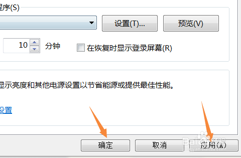 怎样设置电脑屏幕保护程序效果