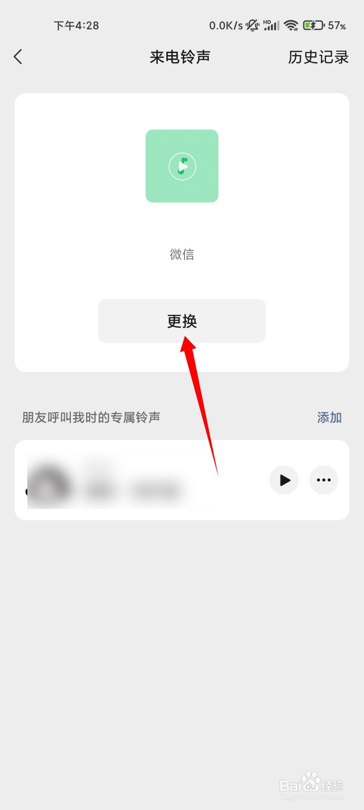 微信视频通话怎么设置来电秀