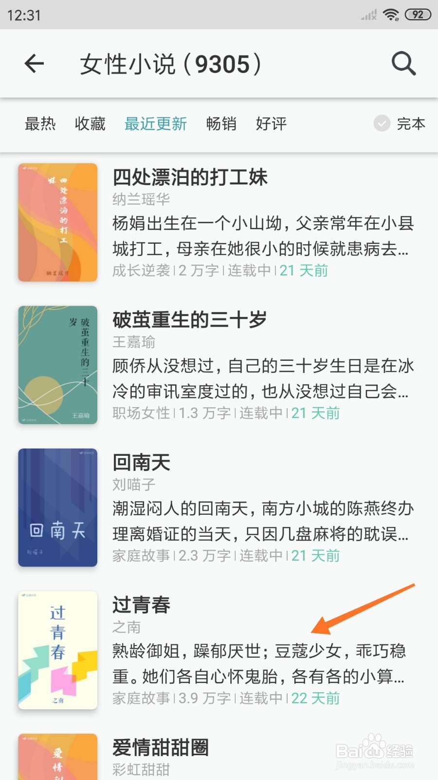 豆瓣阅读中如何查看豆蔻少女