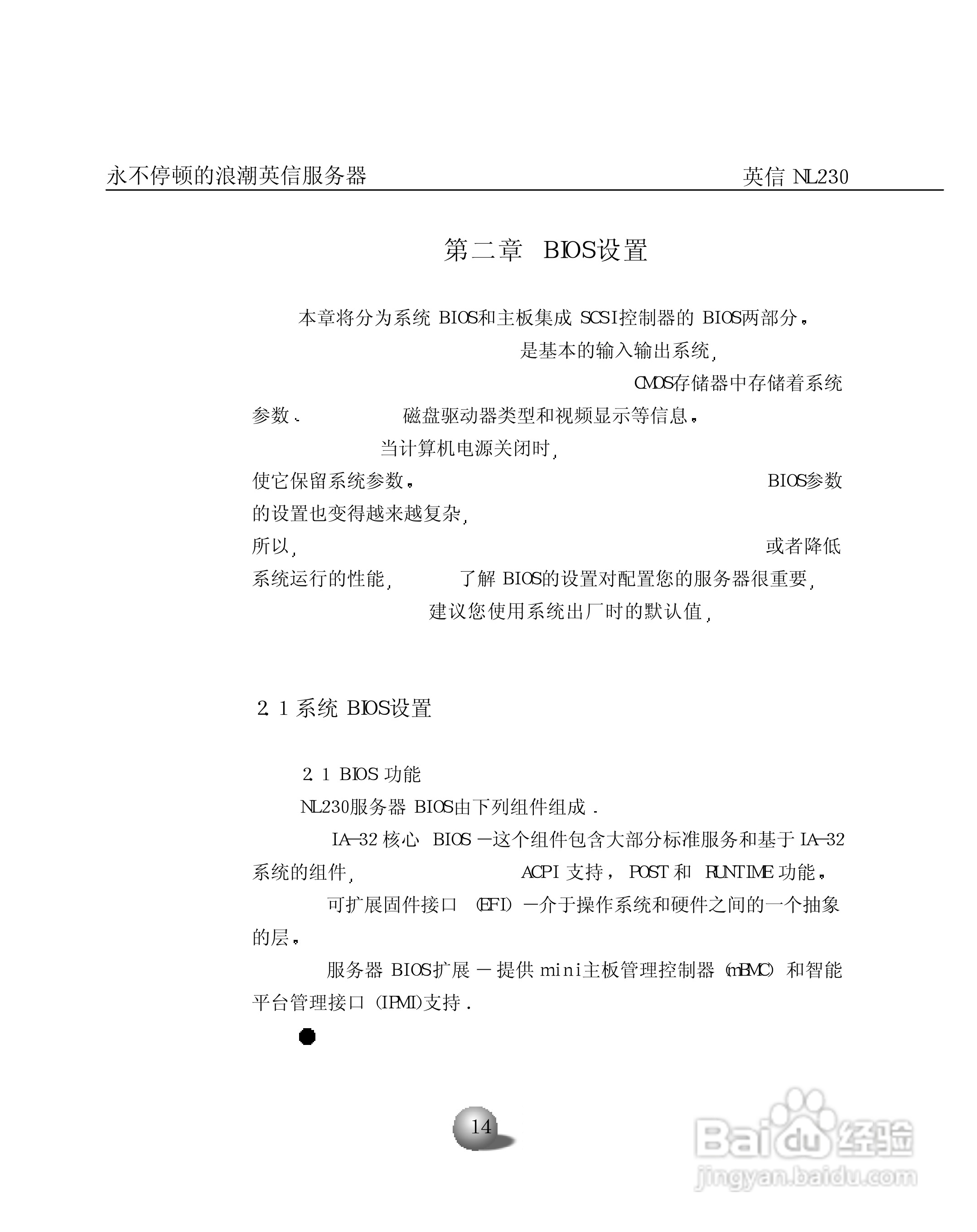 浪潮英信服务器NL230用户手册说明书:[2]