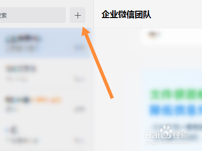 企业微信怎么建群