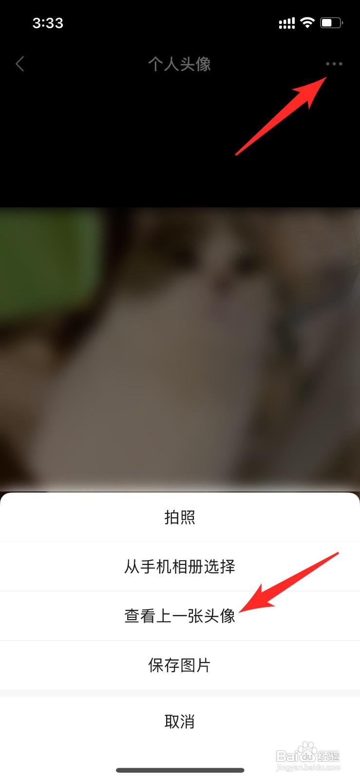 微信怎样查看用过的历史头像