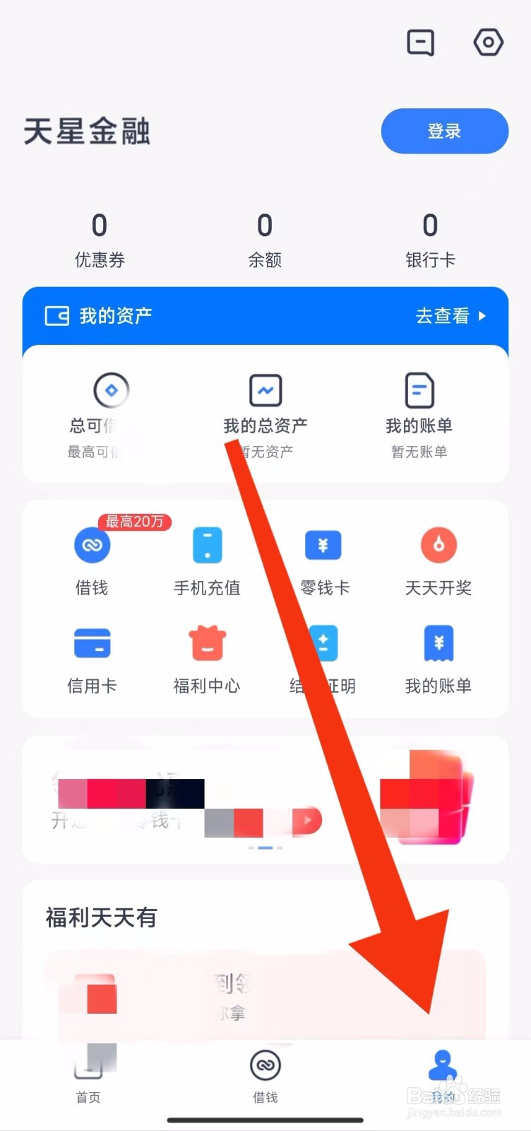 天星金融软件的个人信息收集清单在哪里找